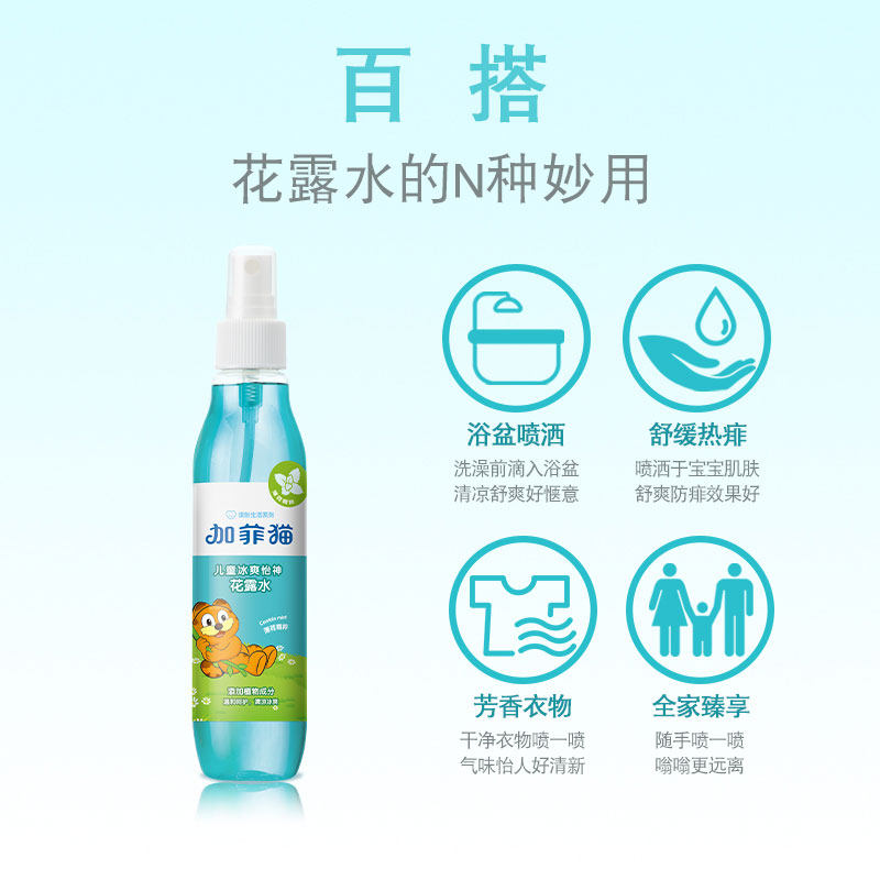 加菲猫儿童清香型花香止痒花露水 加菲猫花露水