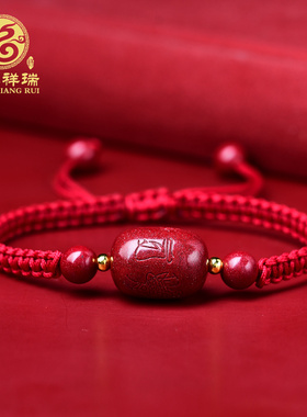 福瑞朱砂民族风太岁手绳