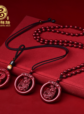 福泰祥瑞男女朱砂吊坠钥匙扣