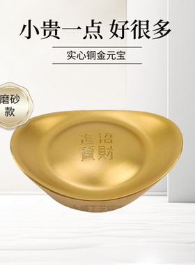 纯铜实心金元宝摆件磨砂金铜元宝