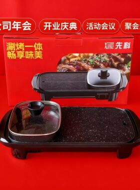 企业年会伴手礼首选涮烤一体锅