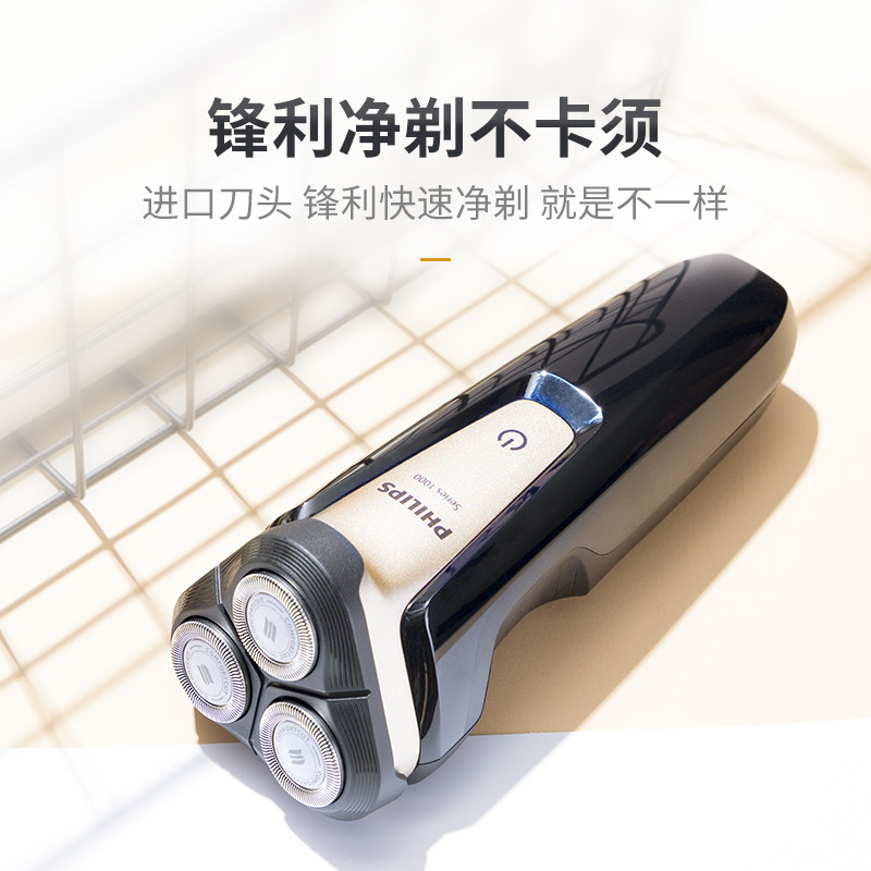  飞利浦润诚剃须刀