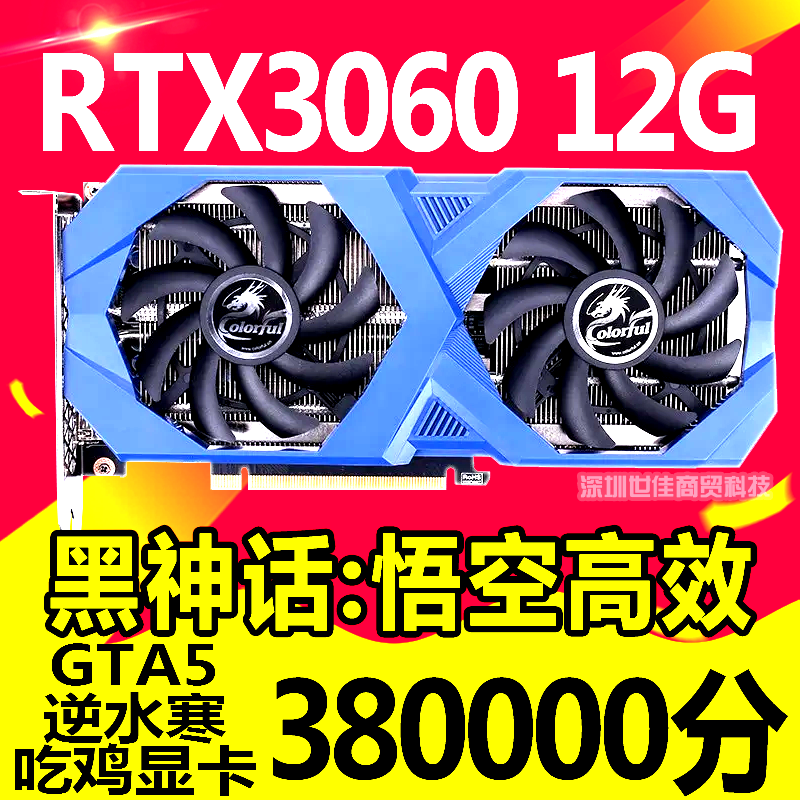 七彩虹RTX3060 12G 3070 8G 3070Ti 3050 8G3080电脑独立游戏显卡 - 图2