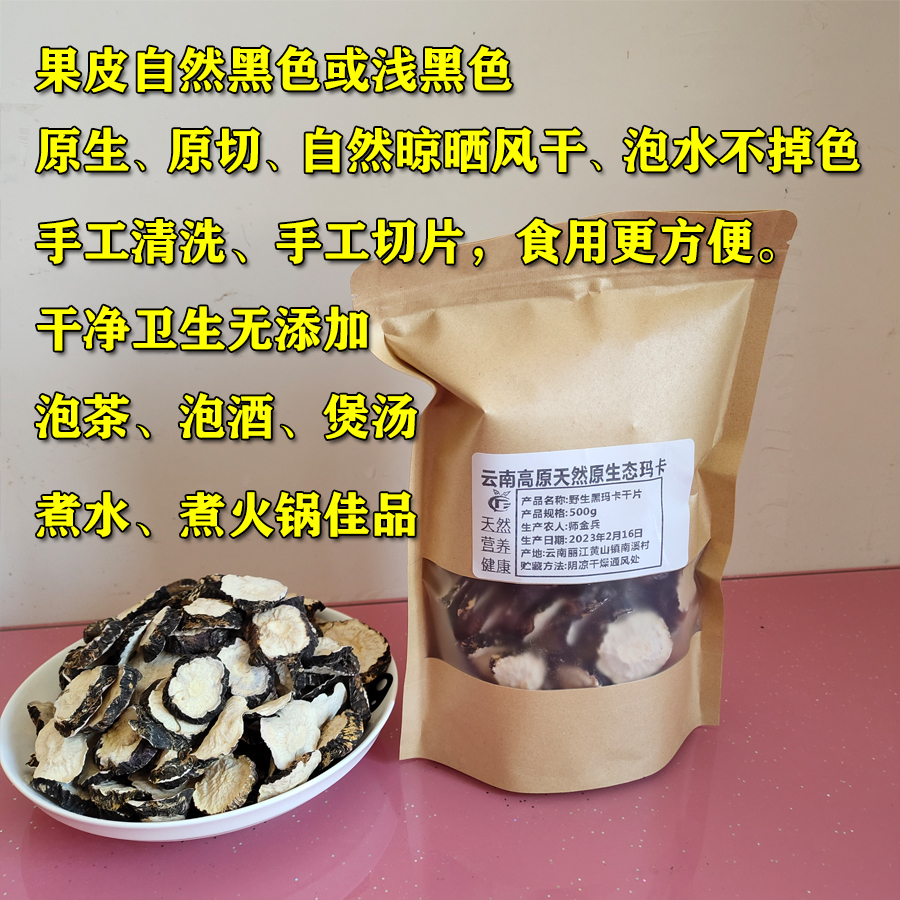 正品野生黑玛卡干果片泡茶泡酒料天然黑玛咖片吗咔马卡云南好货男-图1