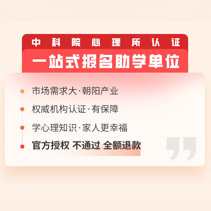 心理咨询师培训中科院考试报名网络课程心理学考证视频课题考试-图3