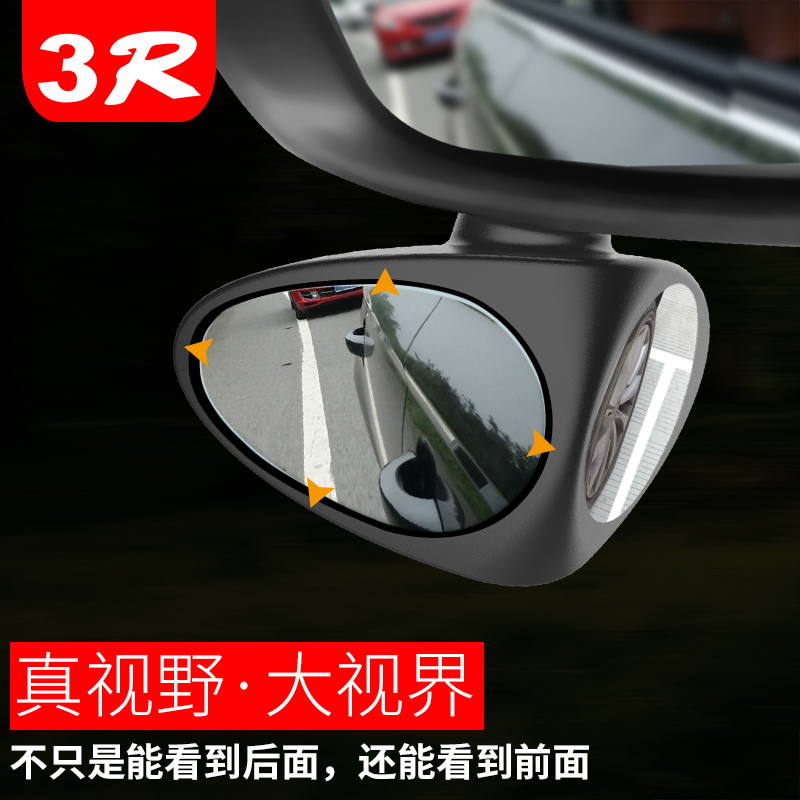 3R汽车前轮盲区镜透视镜多功能后视镜小圆镜倒车镜反光镜辅助镜子 - 图1