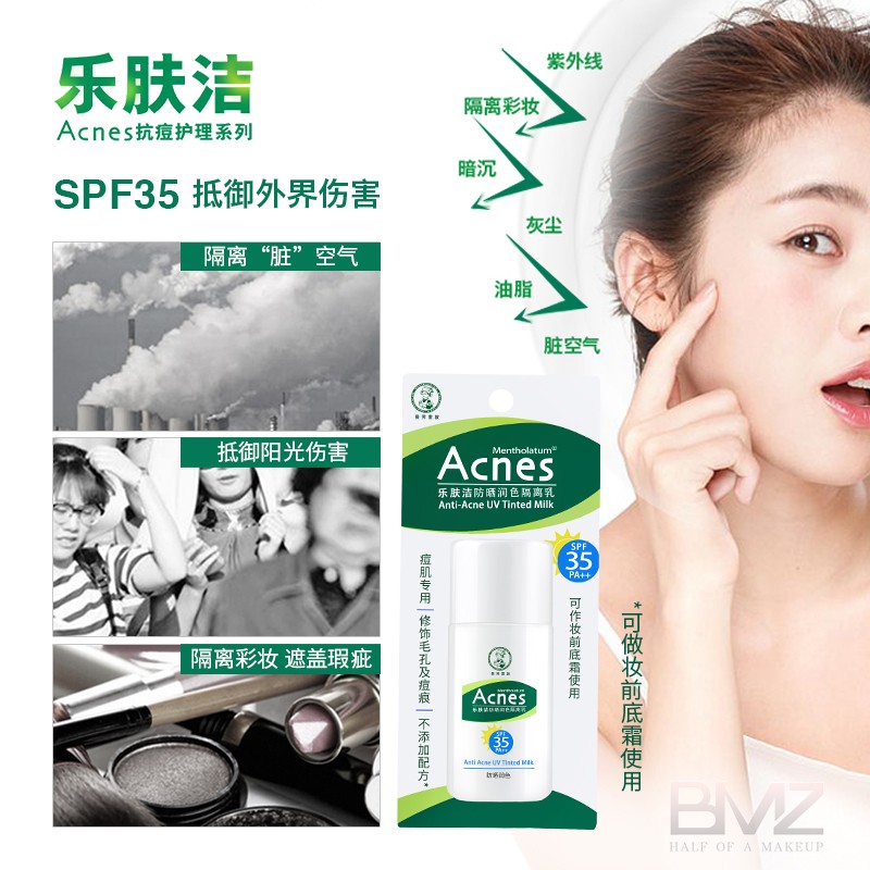 曼秀雷敦乐肤洁防晒霜润色隔离乳SPF35控油抗痘30g男女保湿妆前乳 - 图1