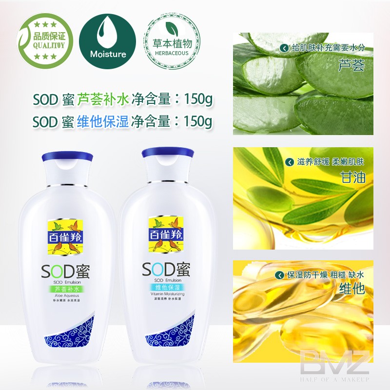 百雀羚SOD蜜芦荟补水150g*2瓶补水保湿乳液润肤露清爽滋润抗干燥 - 图1