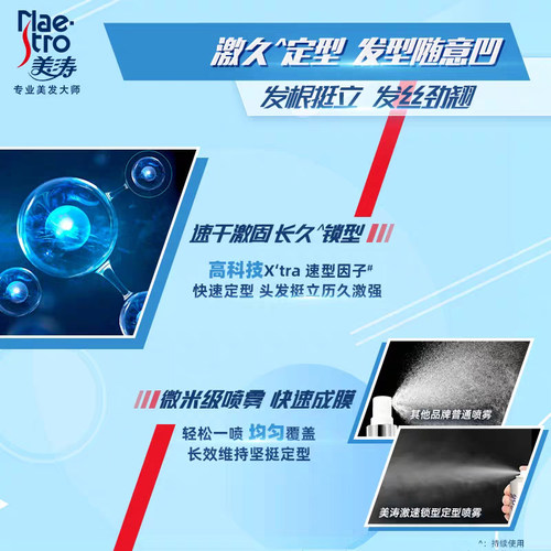 美涛强力塑型定型喷雾速干发胶头发造型蓬松控油保湿亮泽持久护发 - 图1