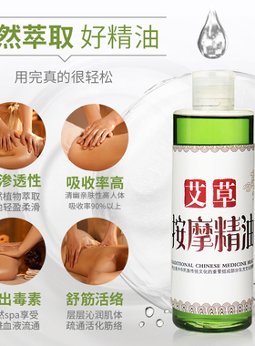 全身通用正品大容量艾草精油