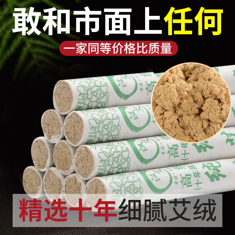 艾条家用手工纯艾十年陈正品艾草条棒五年熏消毒旗舰店艾柱艾灸柱 - 图0