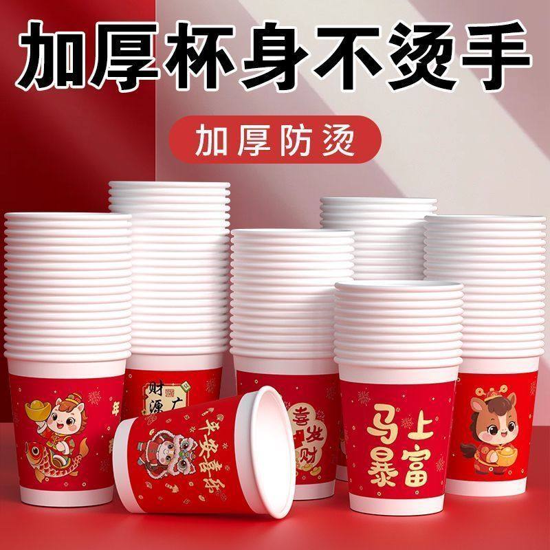 H2026新款新年纸杯马年纸杯一次性纸杯加厚耐高温可爱环保kk,淘宝优惠券,粉丝福利购,淘宝优惠卷