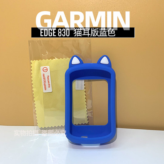 Garmin佳明Edge 530 830码表保护套定制款卡通猫耳朵硅胶套防摔套