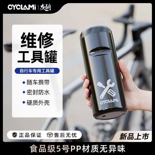 CYCLAMI Bicycle Hard Shell Tool Bag Repair Tool Can Portable Storage Box Cycling Cylinder Storage New Style