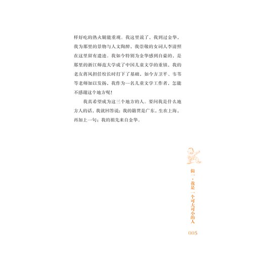 我也有过小时候——任溶溶寄小读者/任溶溶/责编:平静/浙江大学出版社 - 图3