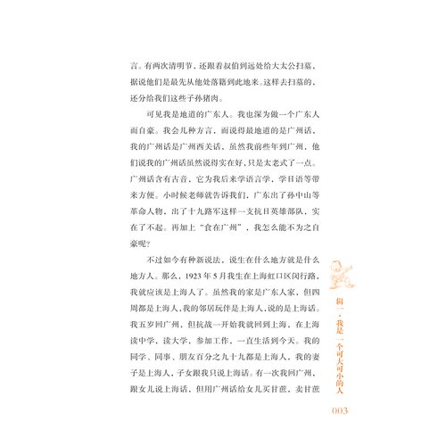 我也有过小时候——任溶溶寄小读者/任溶溶/责编:平静/浙江大学出版社 - 图1