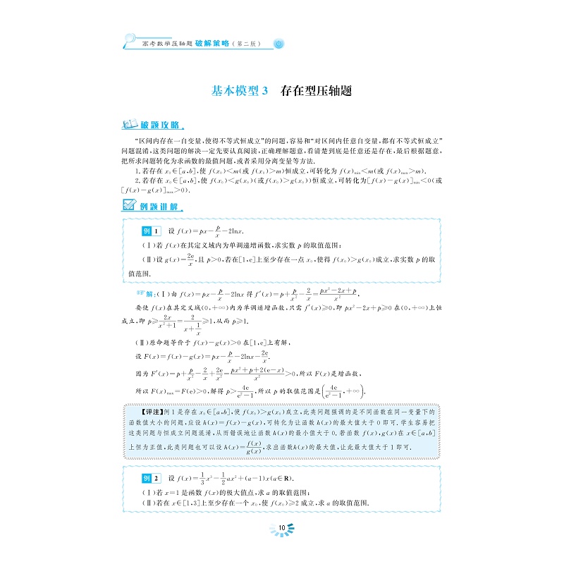 高考数学压轴题系列/破题36计/破解策略(第二版)/浙江大学出版社/浙大数学优辅/高三 - 图0