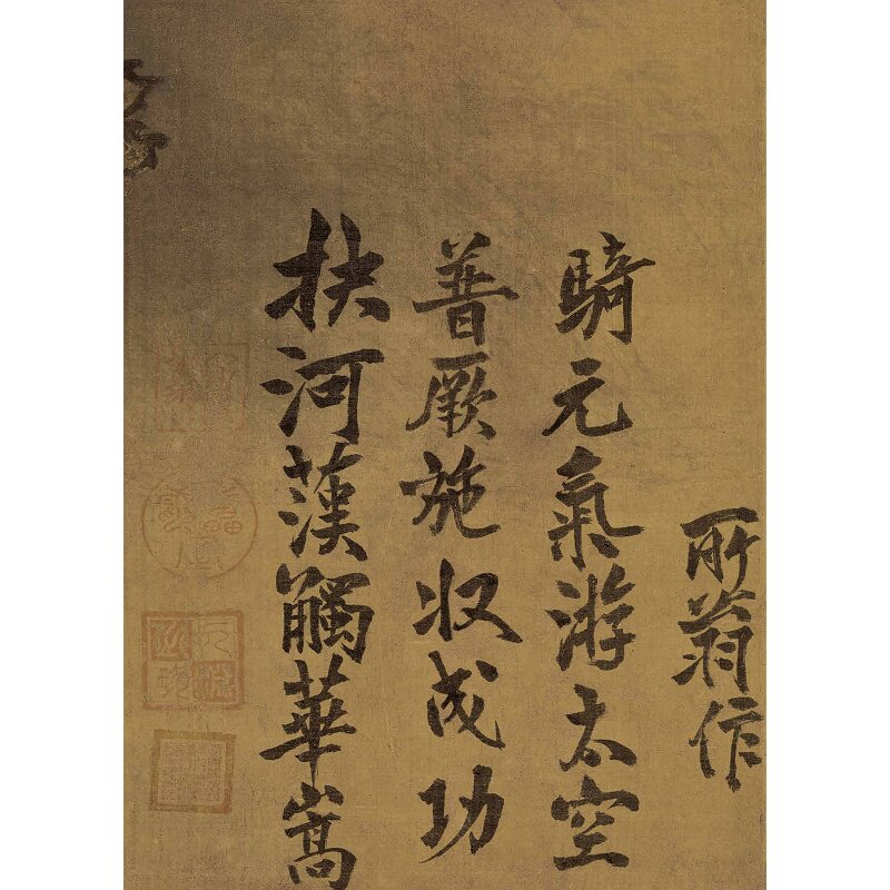绘冠南天——粤藏宋元书画特展(精)/广东省博物馆展览系列丛书/任文岭 广东省博物馆/责编:徐凯凯/浙江大学出版社