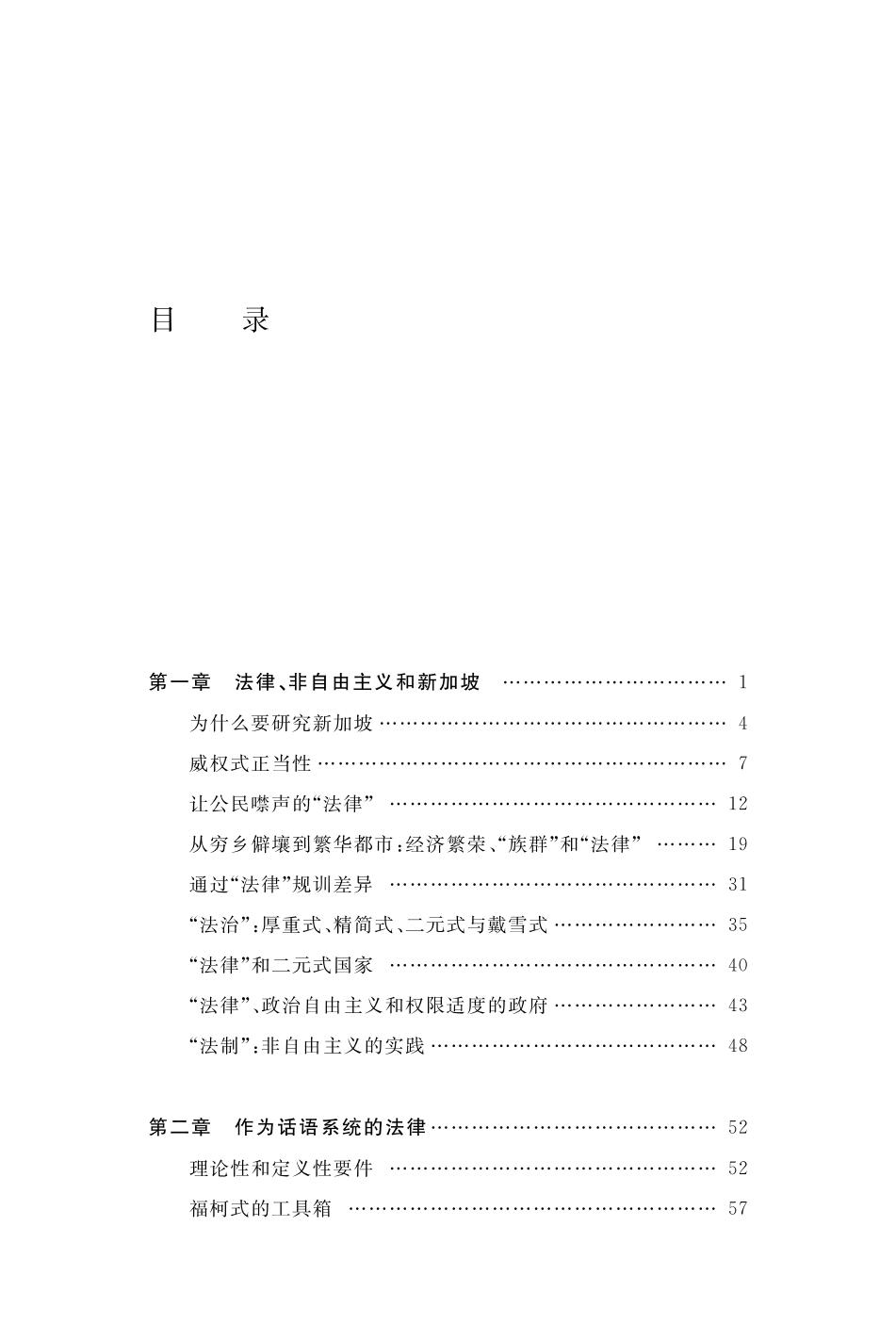 威权式法治：新加坡的立法、话语与正当性/文明互鉴世界法治理论前沿丛书/约西·拉贾|总主编:张文显|译者:陈林林/浙江大学出版社-图0