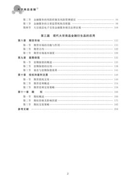 大宗商品金融/大宗商品特色课程系列/肖本华/李玫/浙江大学出版社