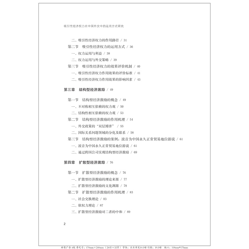 吸引性经济权力在中国外交中的运用方式研究/浙江省哲学社会科学规划后期资助课题成果文库/常璐璐|责编:陈翩/浙江大学出版社 - 图0