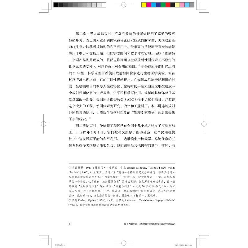 原子力的生命：放射性同位素在科学和医学中的历史/科学与社会译丛/(美)柯安哲/总主编:刘东/薛凤/柯安哲/浙江大学出版社 - 图0