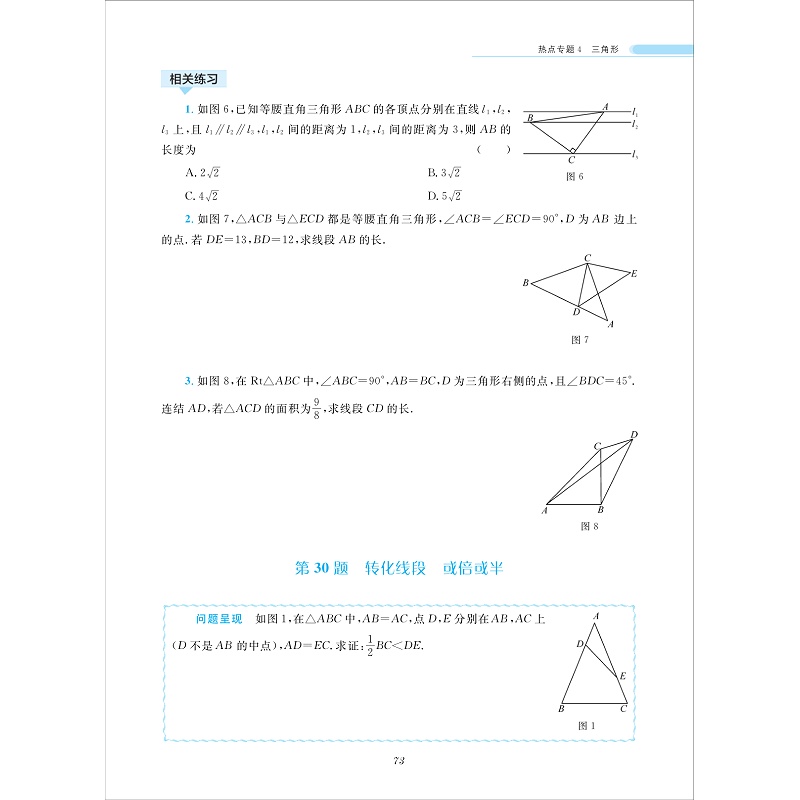 数学每日一题（新中考热点问题）/每日一题/一题多解/初中数学教材同步/全国中考生培优适用/卢芳芳/浙大数学优辅 - 图2