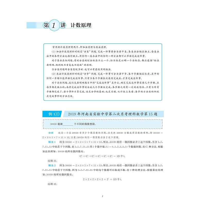 多视角破解高考数学压轴题（概率与数列）/让你更稳健更快捷地获得数学高分/郝保国/全方位覆盖/多角度呈现/浙江大学出版社-图3