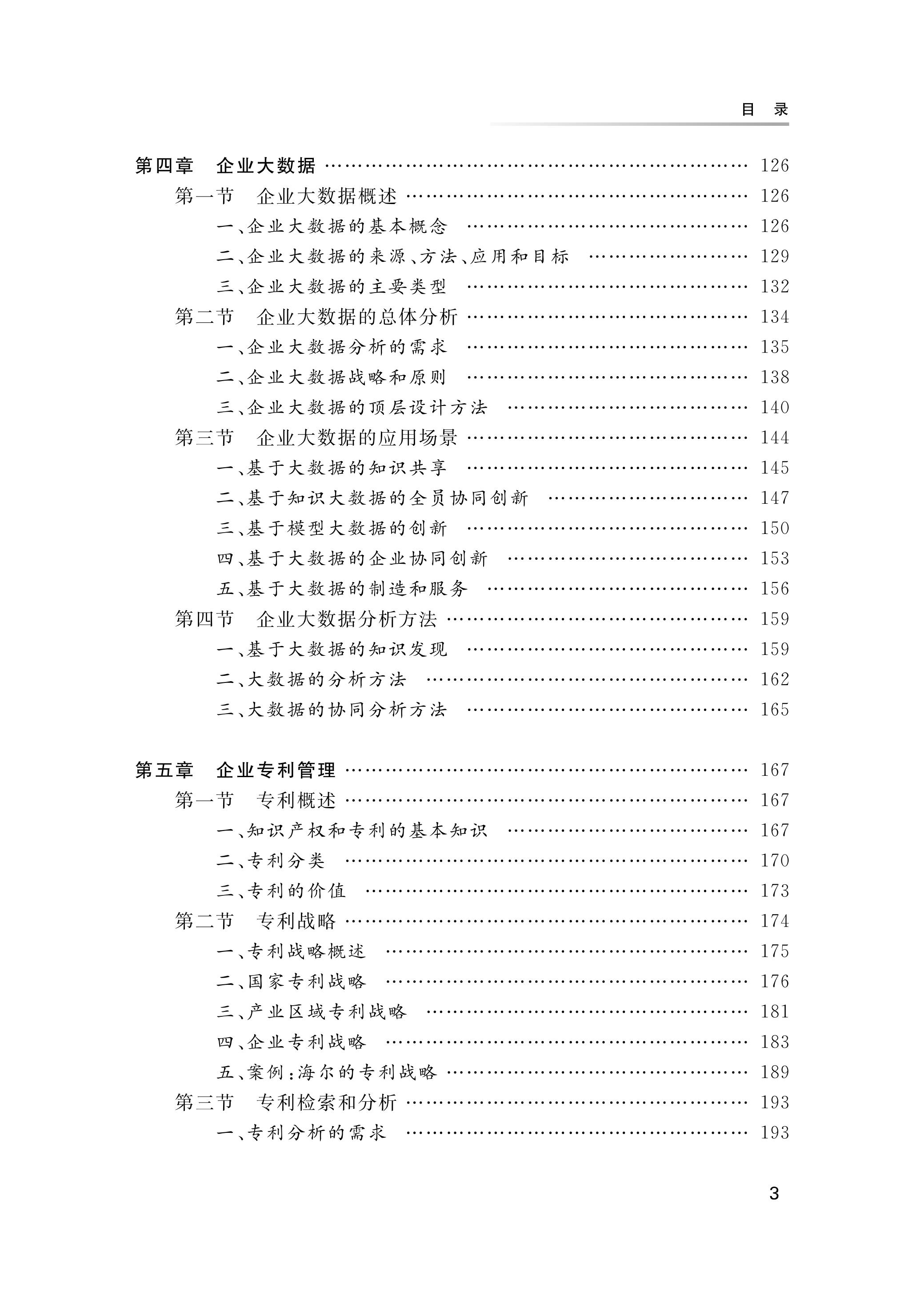 知识管理——基于新一代信息技术的知识资源共享和协同创新/顾新建/顾复/代风/纪杨建/浙江大学出版社 - 图2