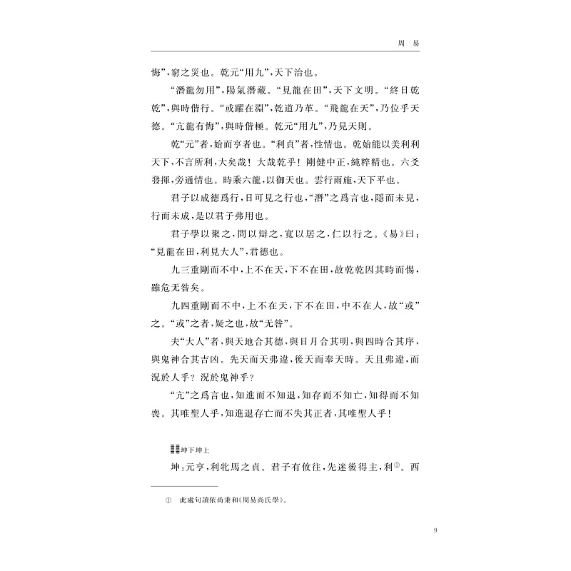 中华礼藏/礼术卷卜筮之属周易外十二种(精)/校注:赵为亮/关长龙/浙江大学出版社-图2