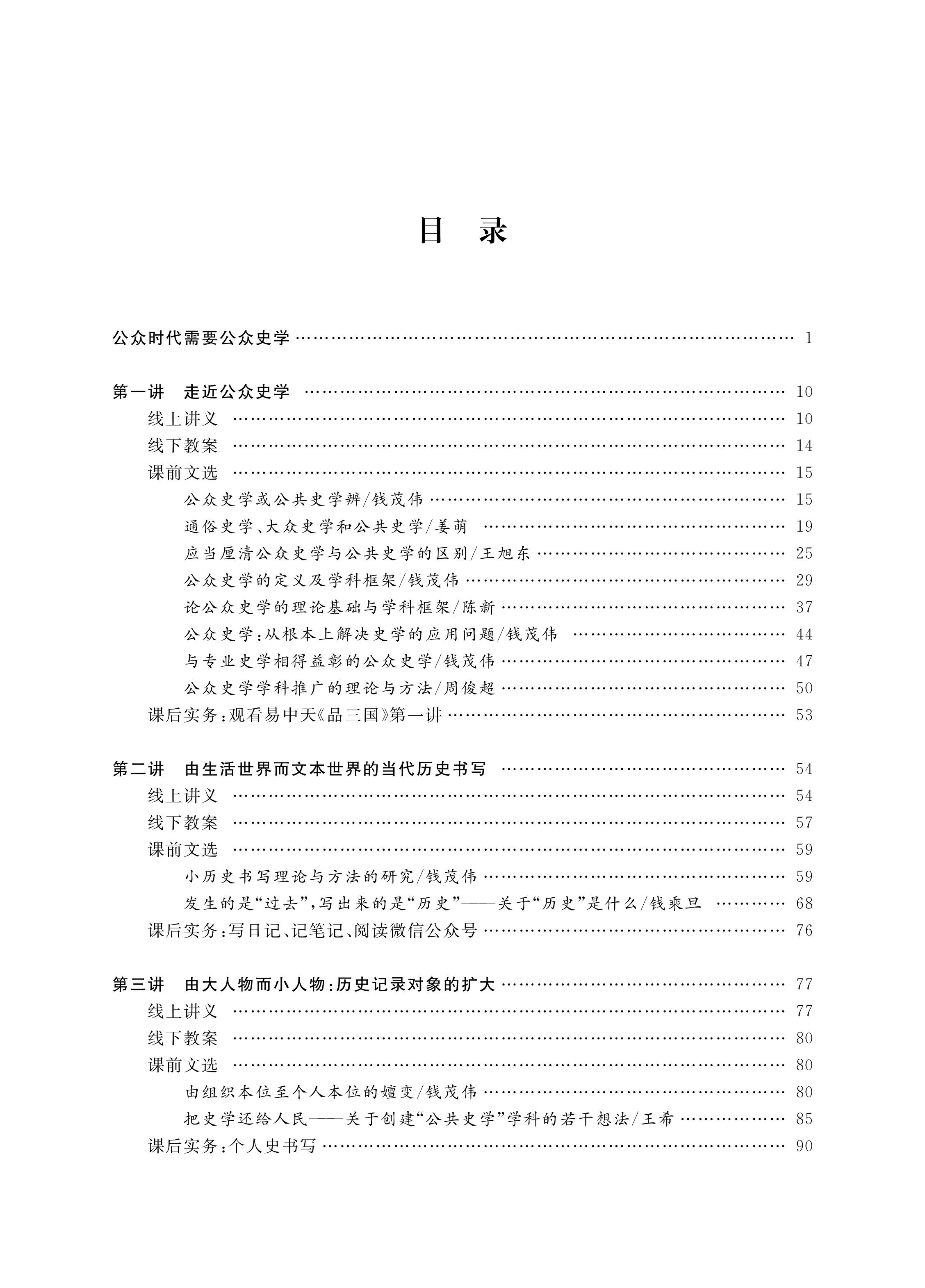 公众史学读本(浙江省普通高校十三五新形态教材)/钱茂伟/浙江大学出版社 - 图0