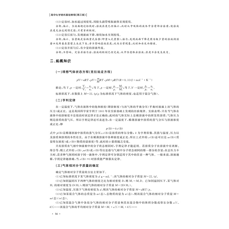 高中化学培优基础教程（第三版）/浙大理科优学/汪继苗第3版/高考选考资优生适用/强基竞赛初赛备考/浙江大学出版社-图3