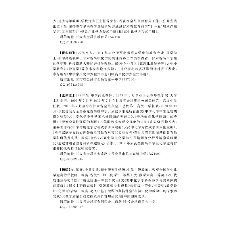 基础化学方程式手册/王志纲/浙江大学出版社 - 图3