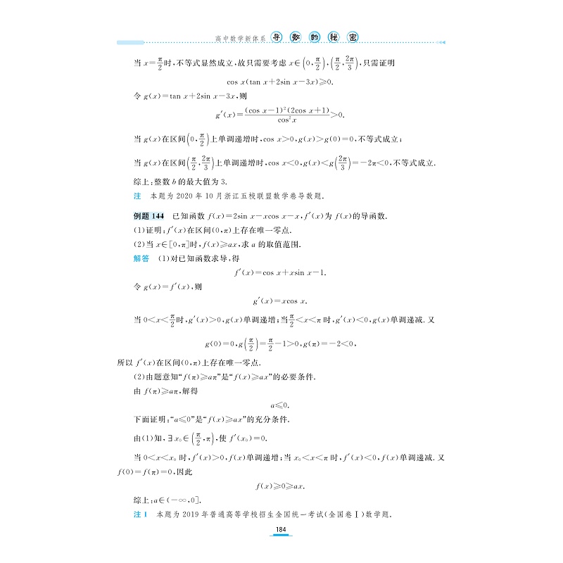 高中数学新体系.秘密系列+如何学好高中数学 - 图1