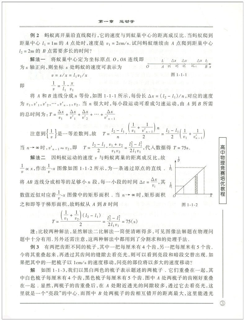 高中物理竞赛培优教程/第2版舒幼生高中教材教辅高中全国通用物理学高一高二高三高中理科物理竞赛书/浙江大学出版社-图3