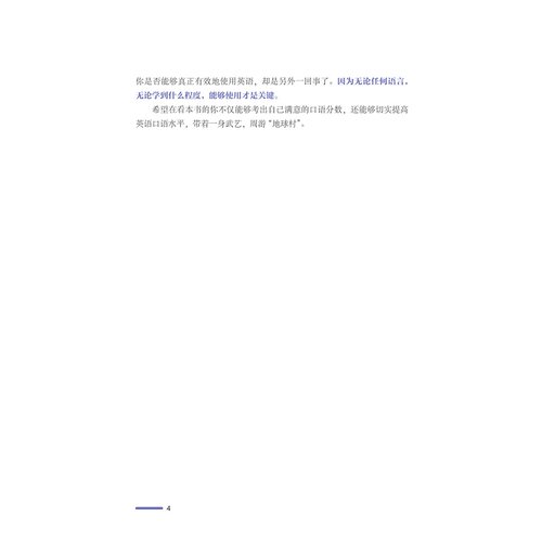 雅思口语高分指南/价值上万的雅思口语培训课干货总结 直击备考痛点/王大勇/浙江大学出版社 - 图3