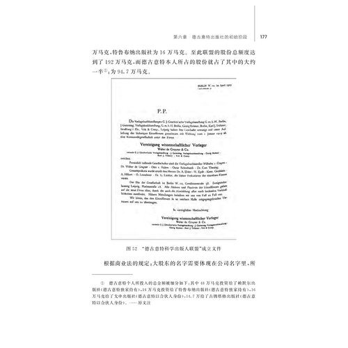 德古意特出版史：传统与创新1749—1999/中华译学馆/出版史系列/(德)安娜-卡特琳·齐萨克/译者:何明星/何抒扬/浙江大学出版社 - 图3