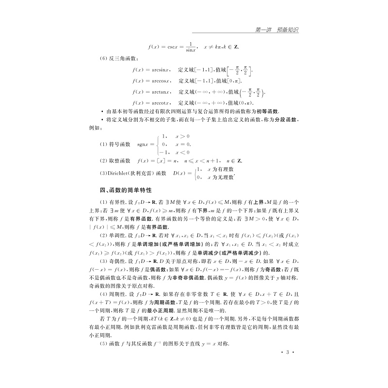 微积分竞赛教程/浙江大学出版社/卢兴江/金蒙伟/2023大学生高等数学竞赛用书 - 图2