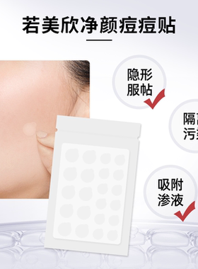 若美欣轻薄不闷隐形遮盖痘痘贴