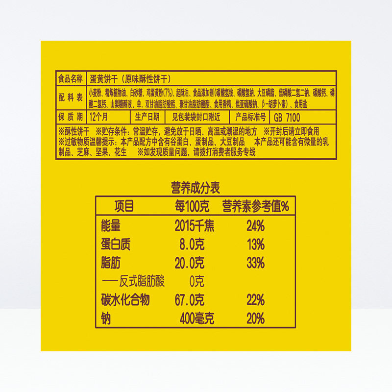 康师傅饼干蛋黄也酥酥原味240g/袋网红居家办公室休闲零食,淘宝优惠券,粉丝福利购,淘宝优惠卷