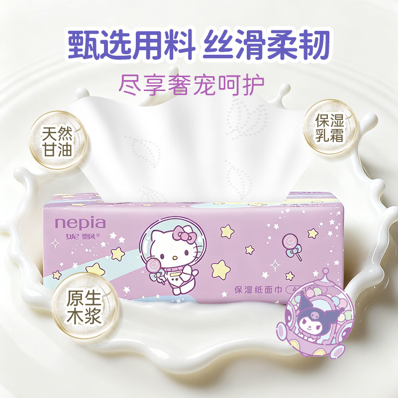 Nepia妮飘凯蒂糖果星球保湿纸面巾乳霜纸鼻敏感肌4层100抽*15包,淘宝优惠券,粉丝福利购,淘宝优惠卷