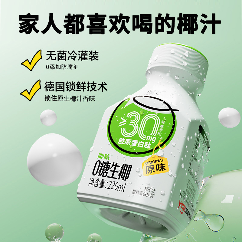 【包邮】轻上椰汁饮品0糖生椰饮料东南亚椰奶椰乳椰子汁整箱批发 - 图2