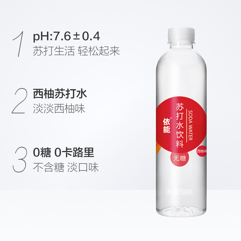 依能西柚味苏打水500ml*24瓶饮料整箱弱碱性水无糖0糖0脂0卡无气 - 图1