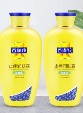 百雀羚植物精华止痒润肤露保湿
