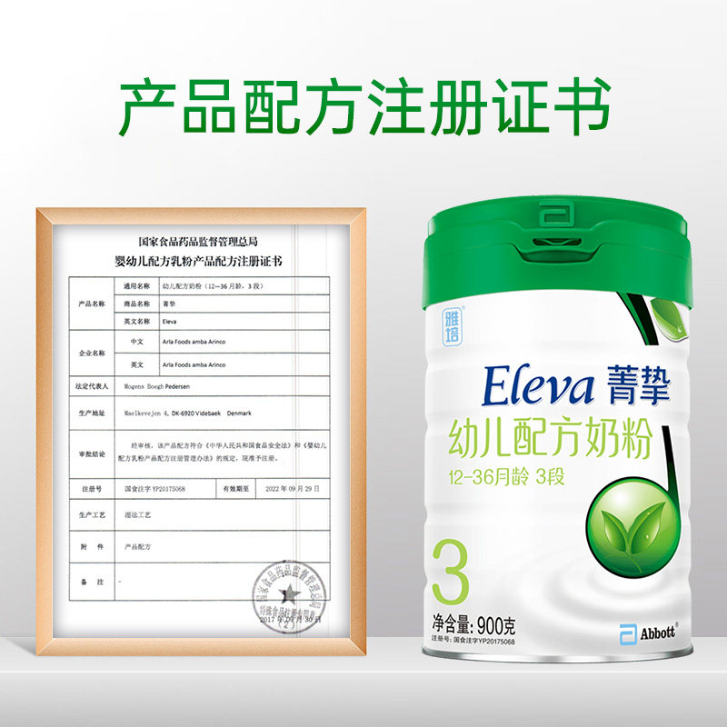 官方雅培3段900g*3礼盒幼菁挚有机 天猫超市婴幼儿牛奶粉