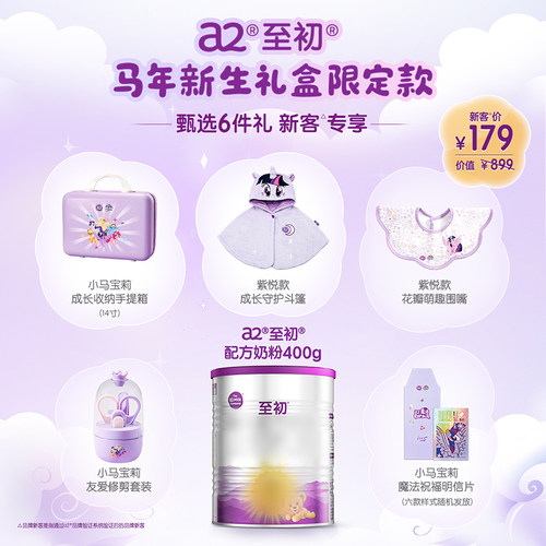 【新国标】a2至初新生婴幼儿牛奶粉0-6个月1段400g套装新西兰进口 - 图1