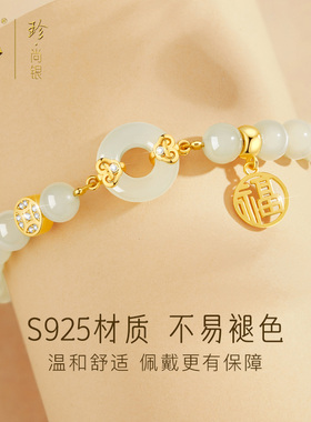 中国黄金和田玉平安扣纯银手链