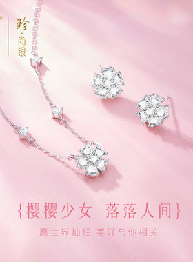 珍尚银樱花少女新款女款礼物
