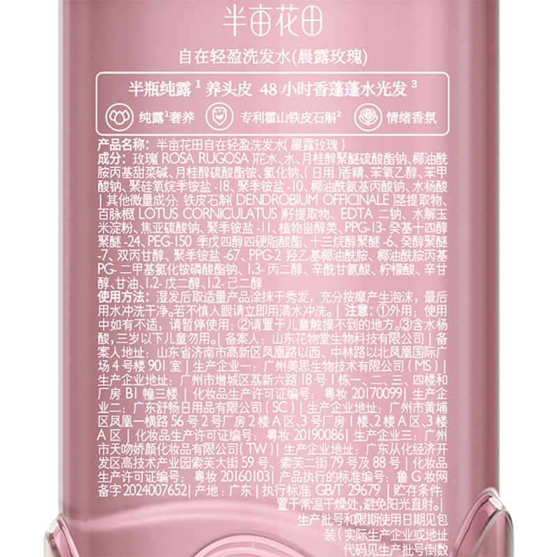 【孙颖莎同款】半亩花田鲜花纯露洗发水香蓬瓶控油蓬松去油清洁