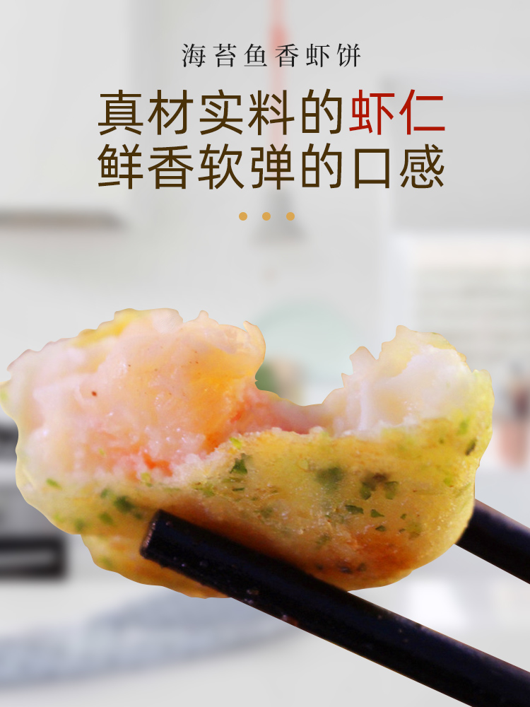 盛源来海苔鱼香虾饼油炸速食半成品大虾仁海鲜虾饼零食虾排500g - 图2